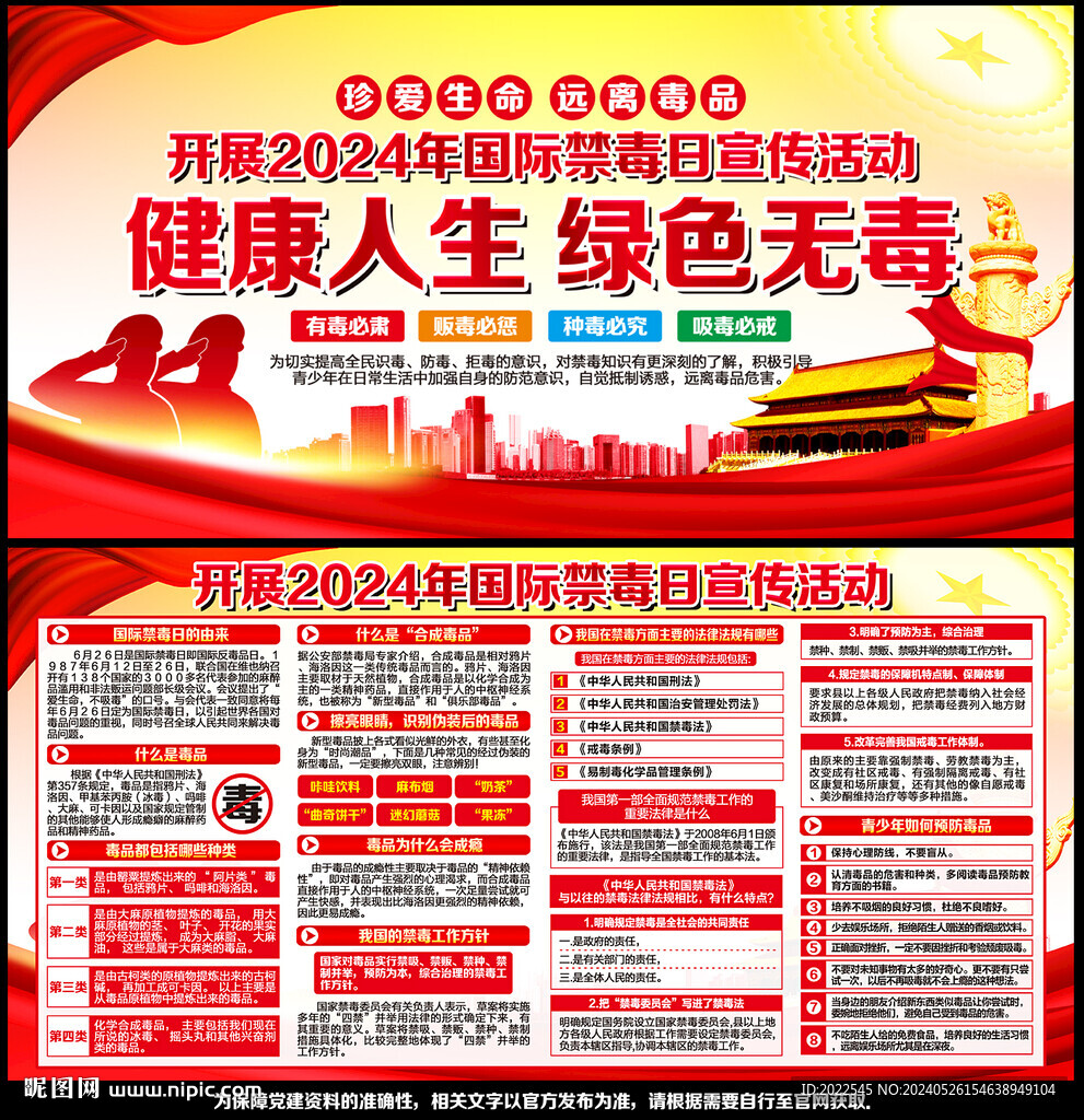 国际禁毒日