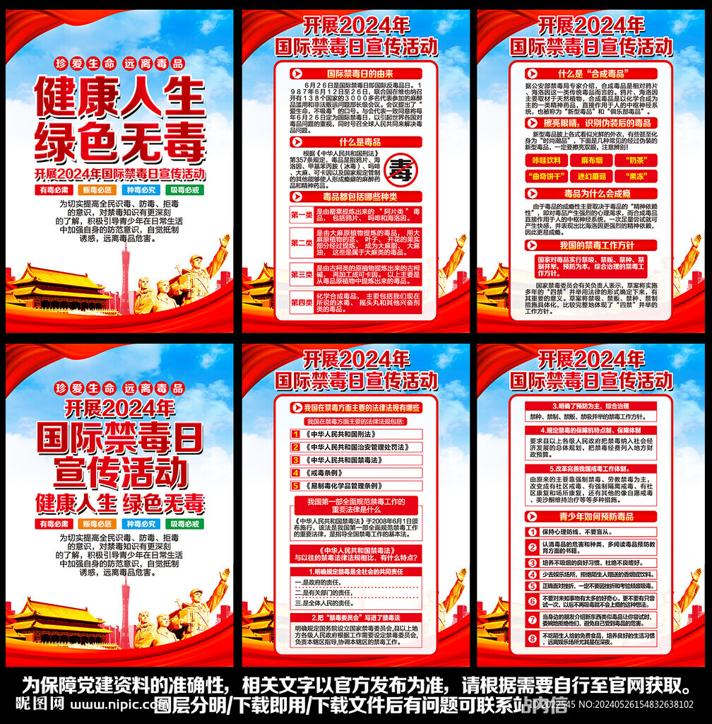 禁毒日