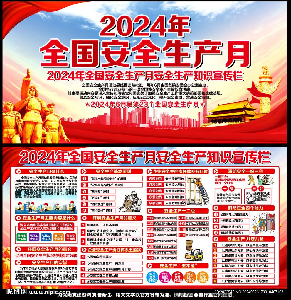 2024安全生产月