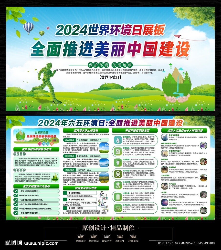 世界环境日