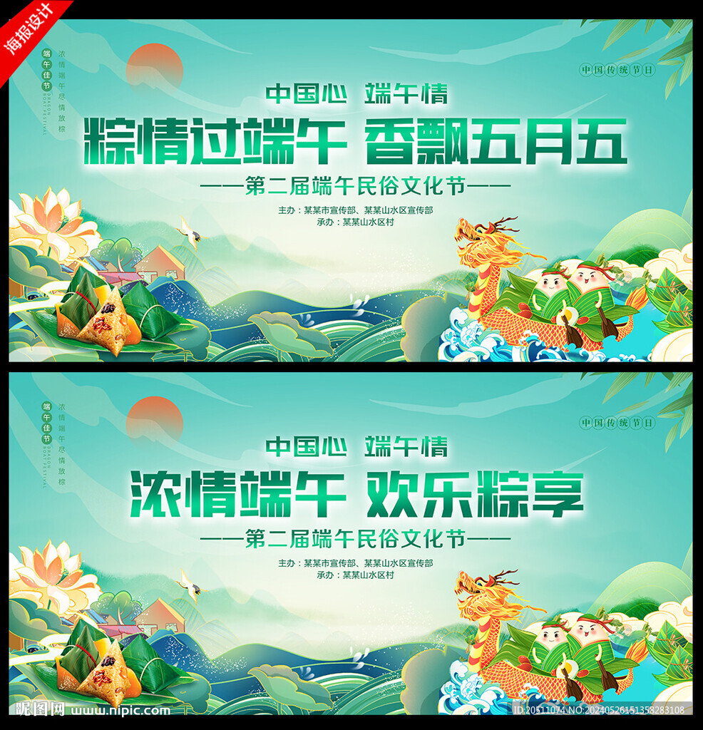 端午节晚会舞台背景