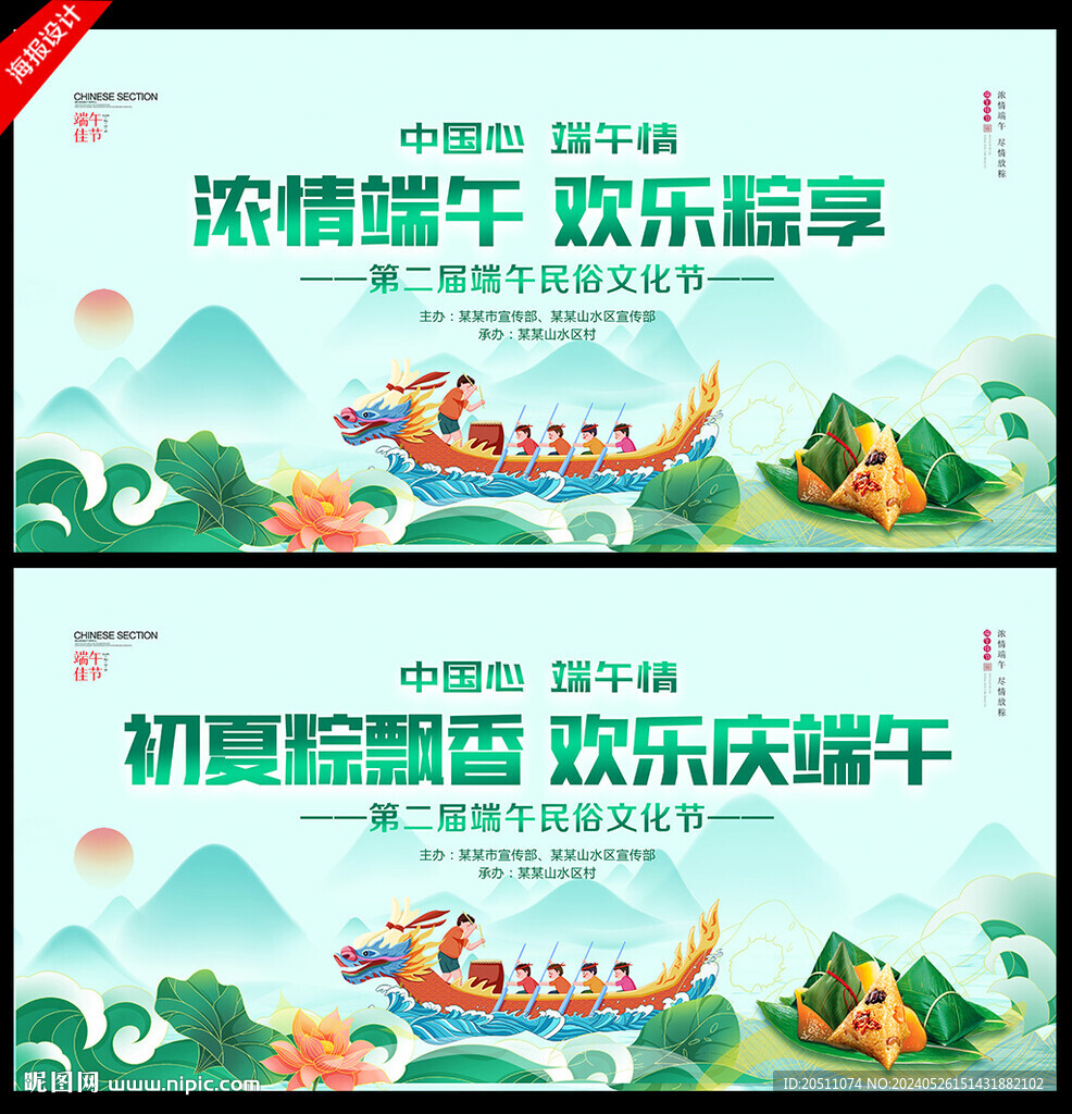 端午节舞台背景