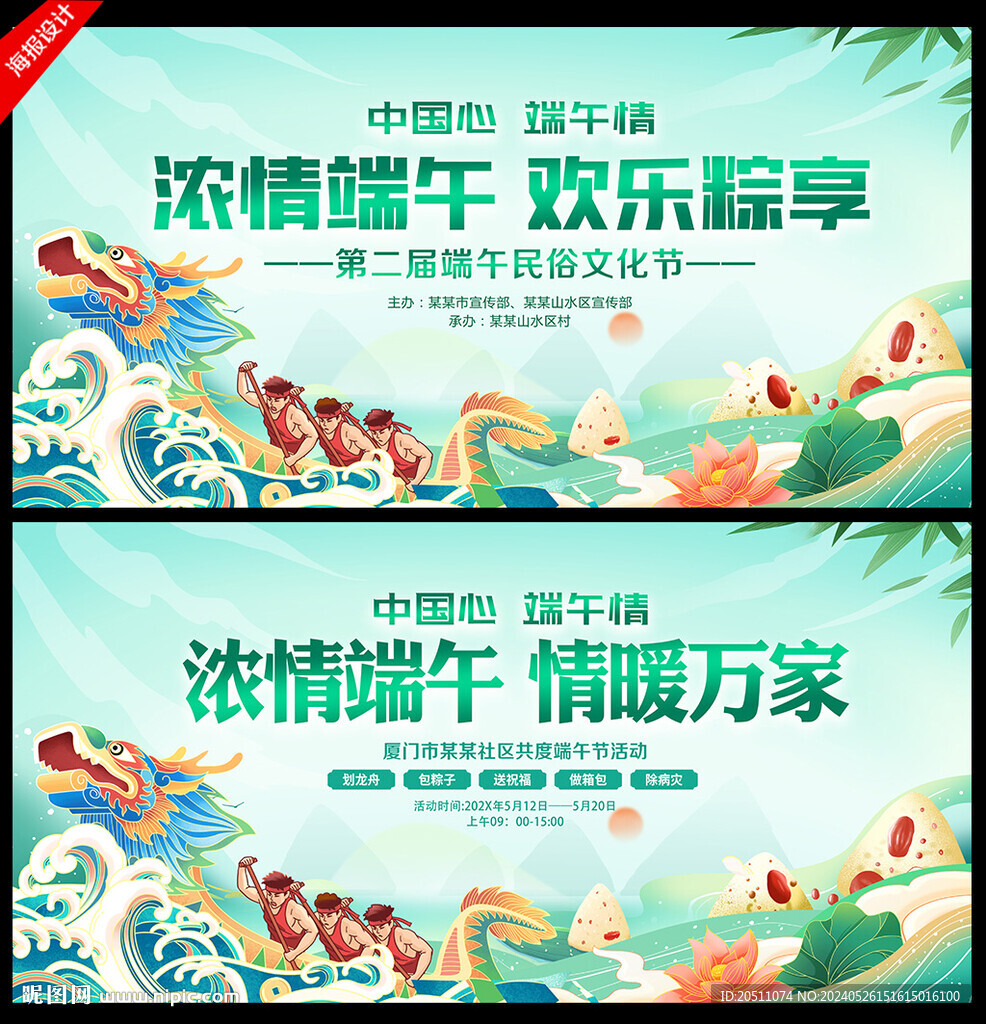 端午节活动背景