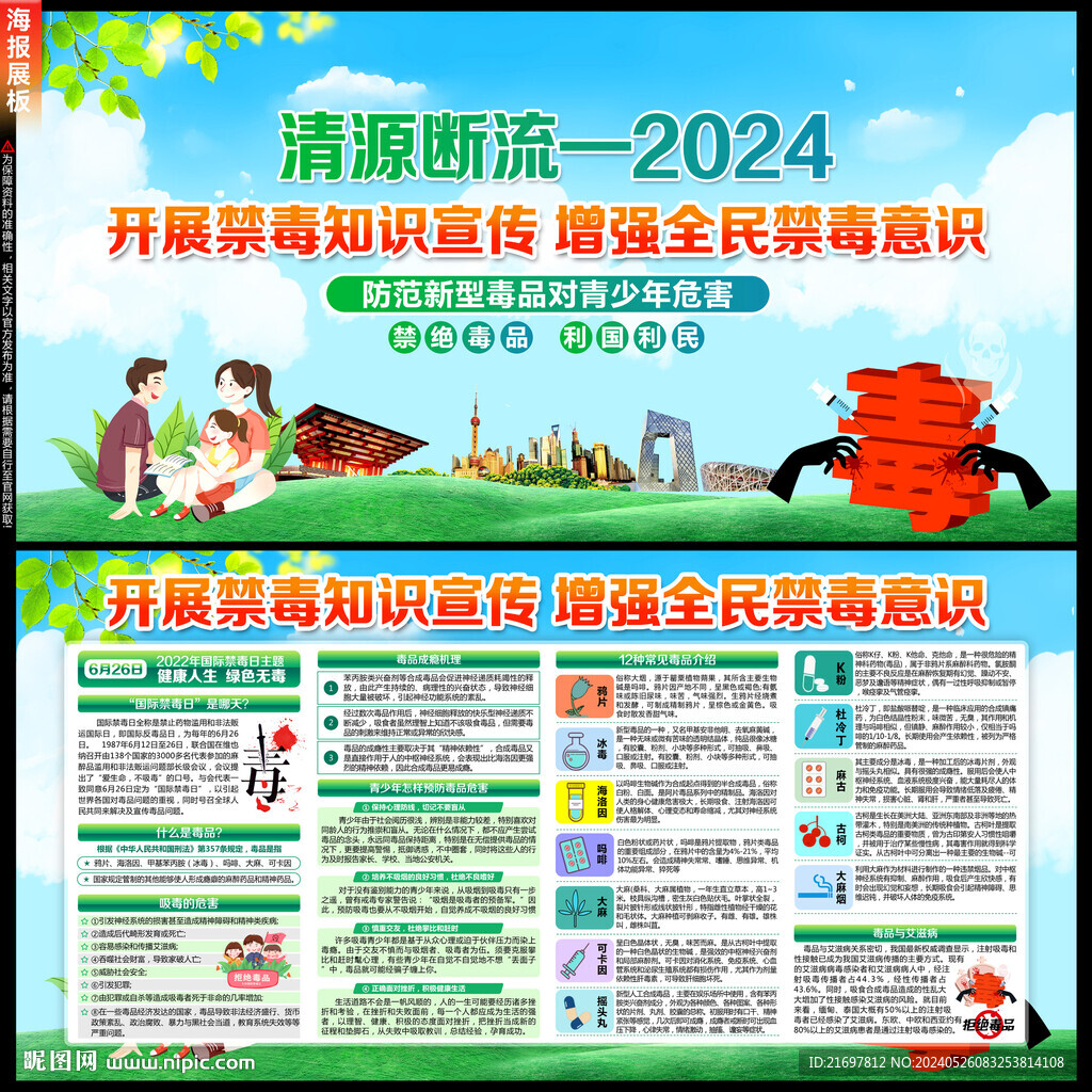 国际禁毒日