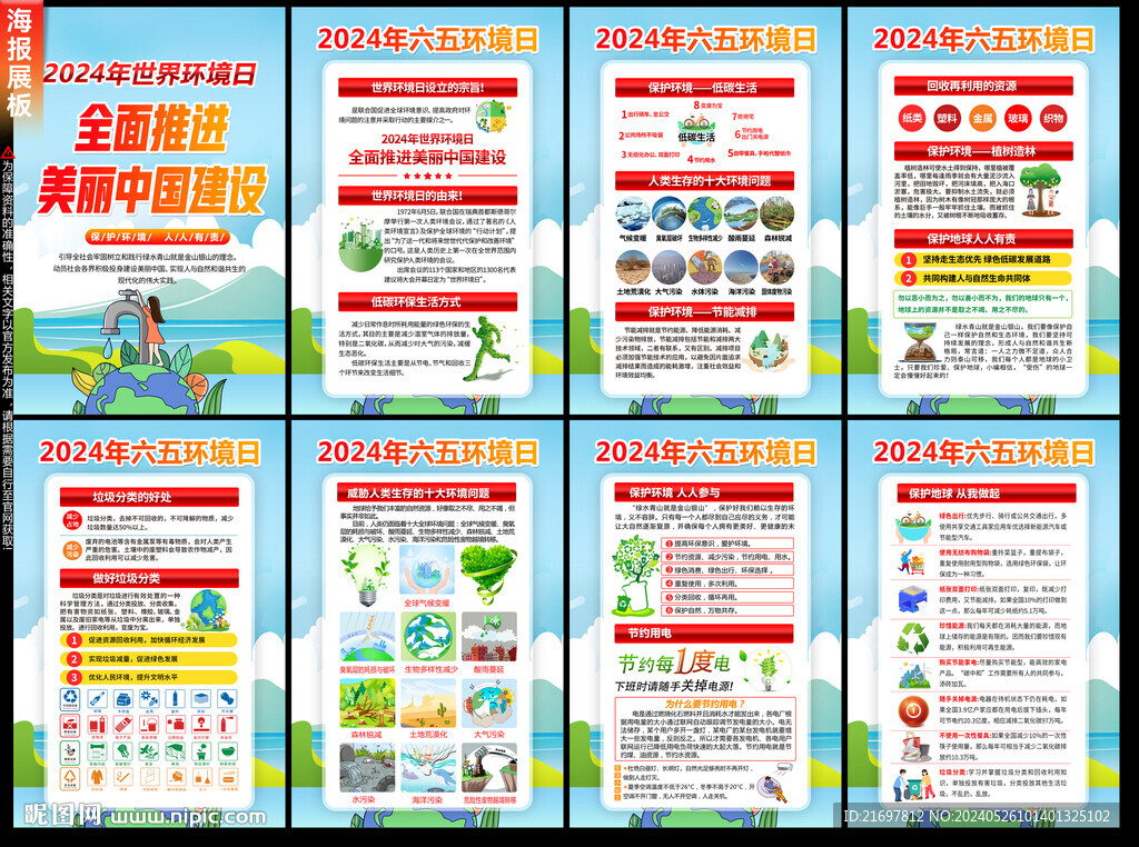 世界环境日