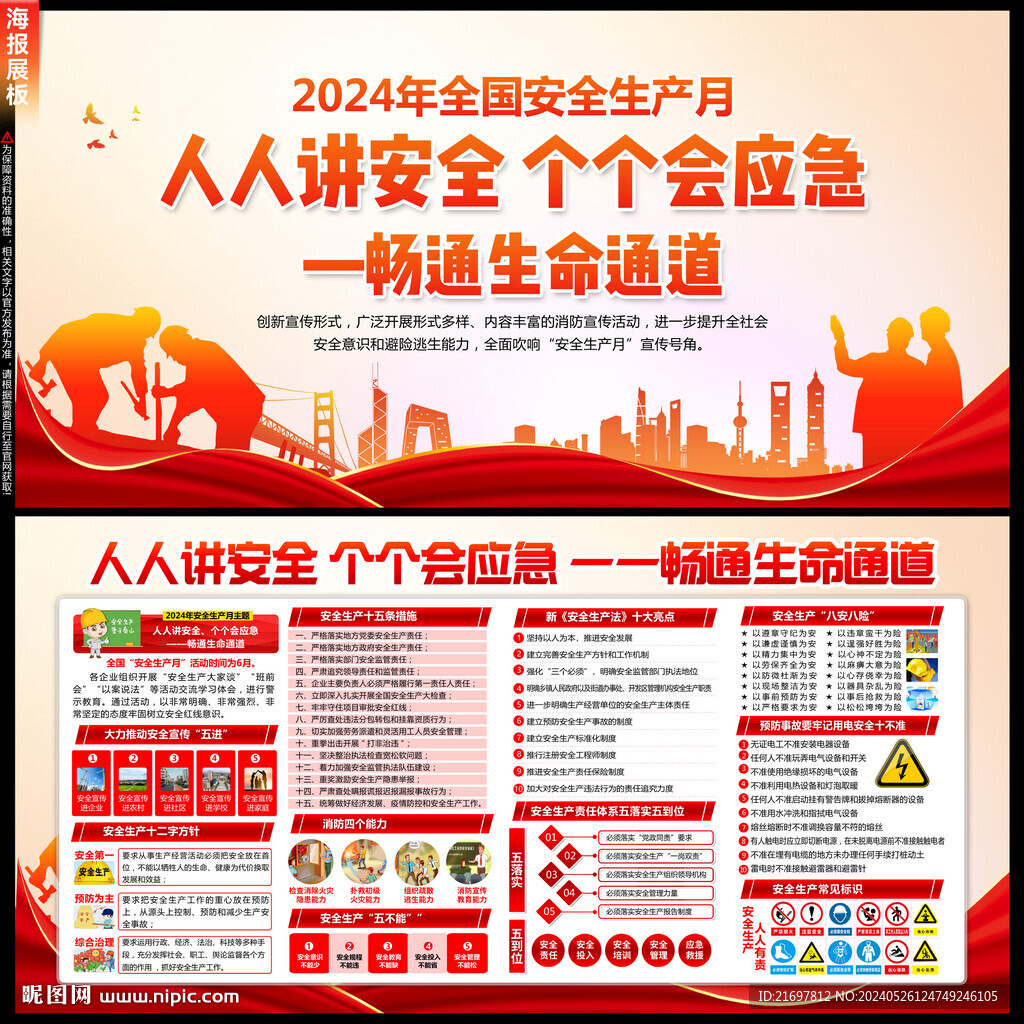 人人讲安全 个个会应急