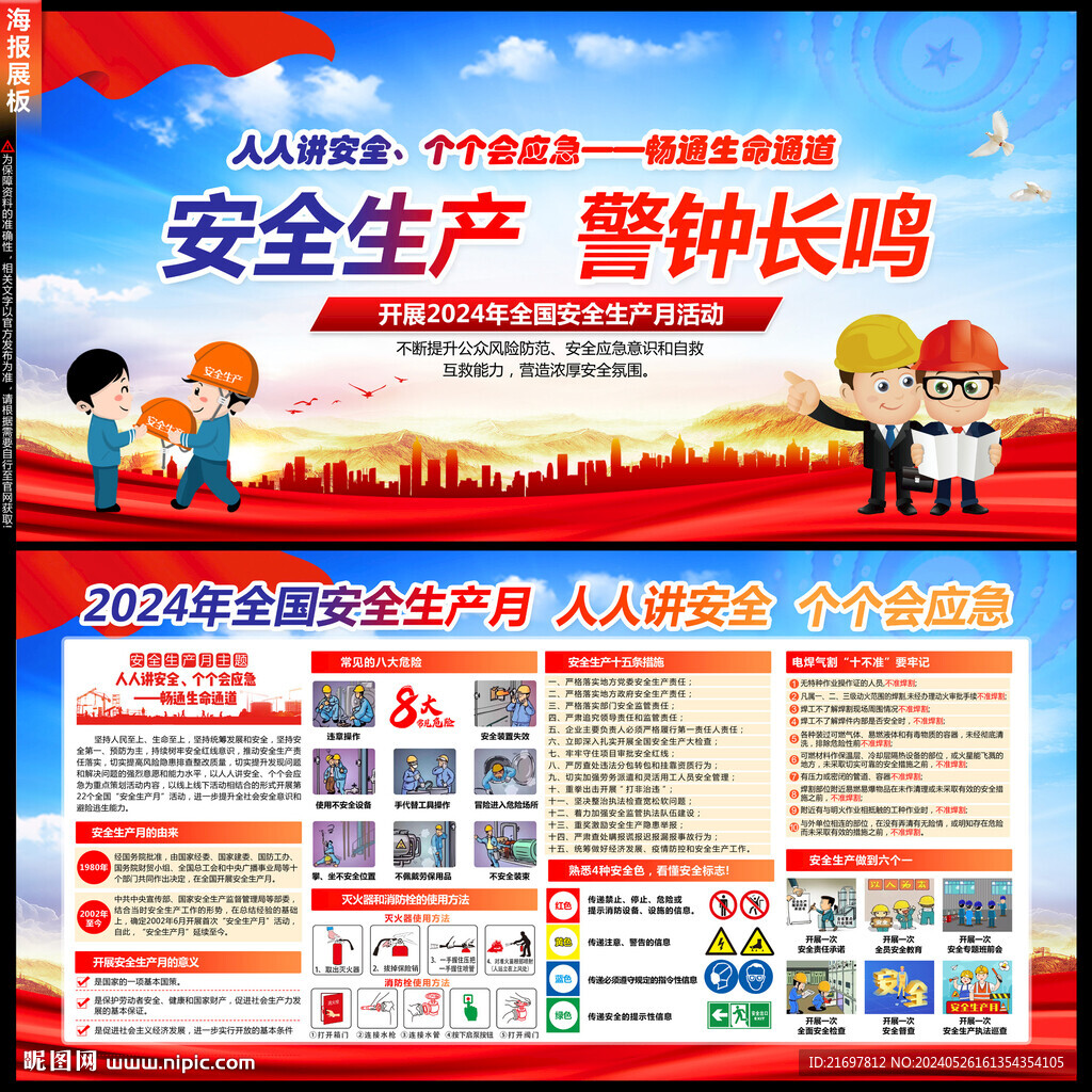 安全生产