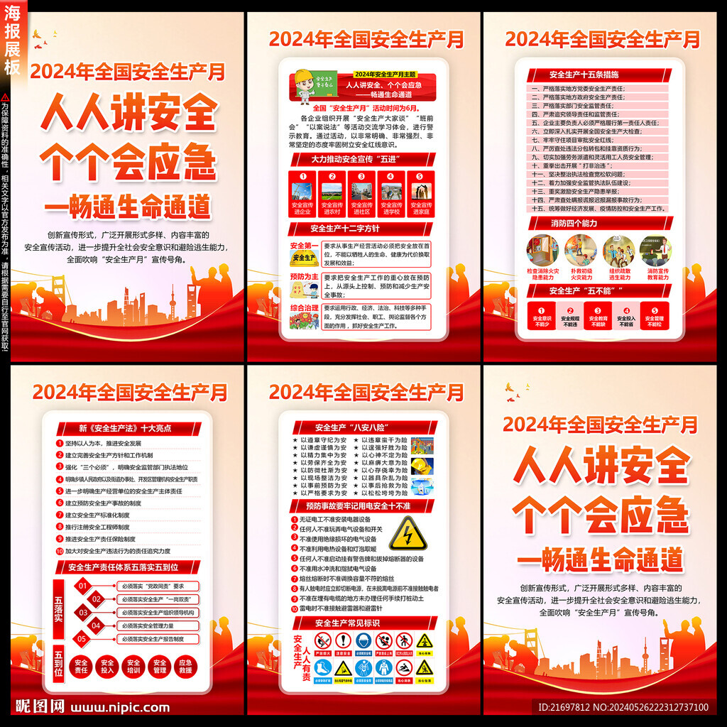 人人讲安全 个个会应急