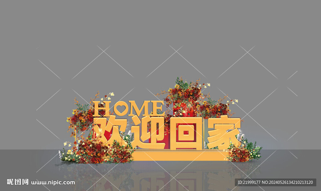 交房美陈
