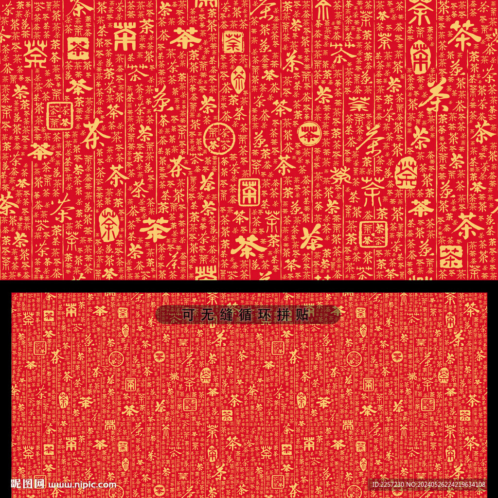 茶字背景
