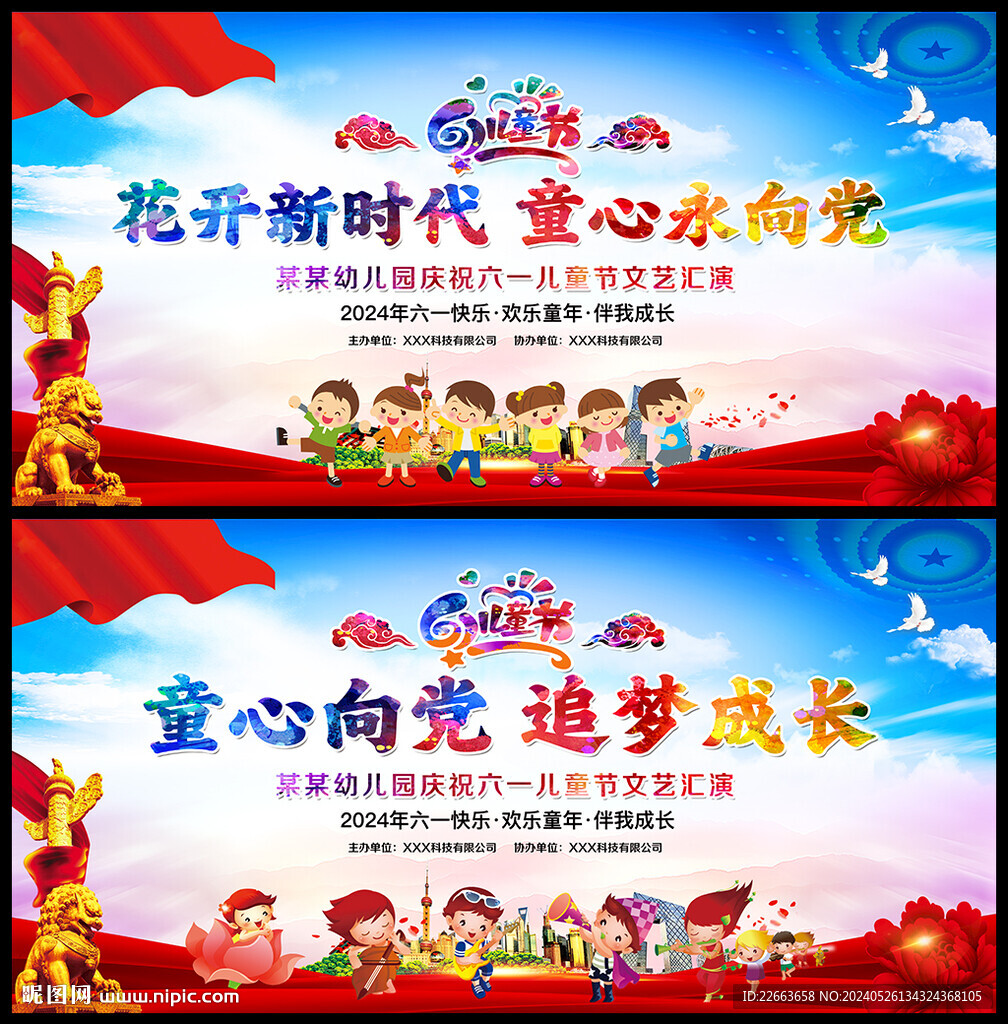 2024幼儿园六一晚会
