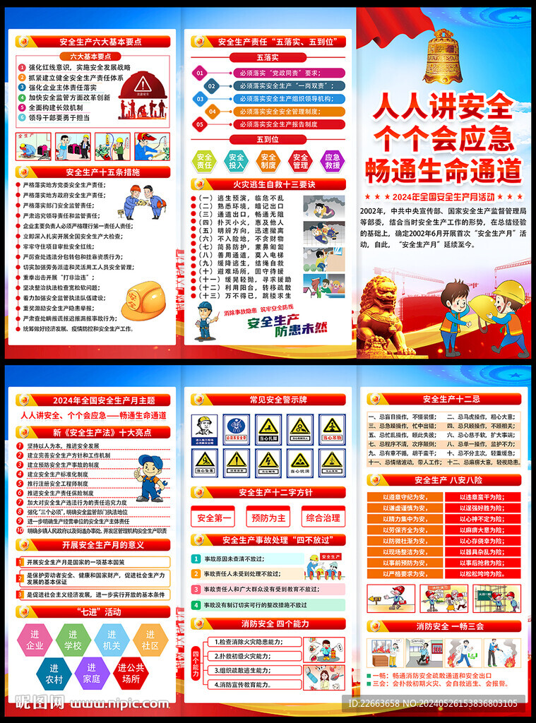 全国安全生产月三折页