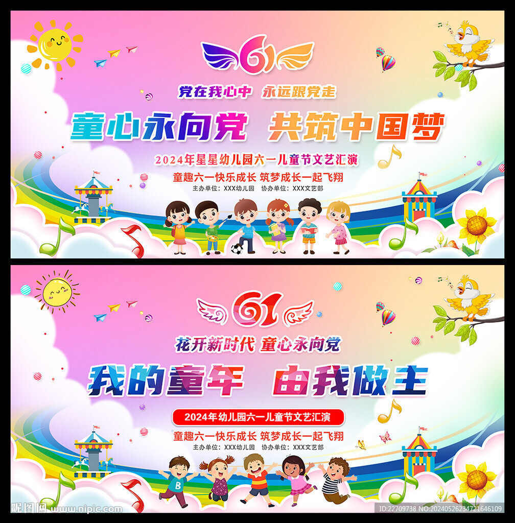 六一儿童节晚会舞台背景