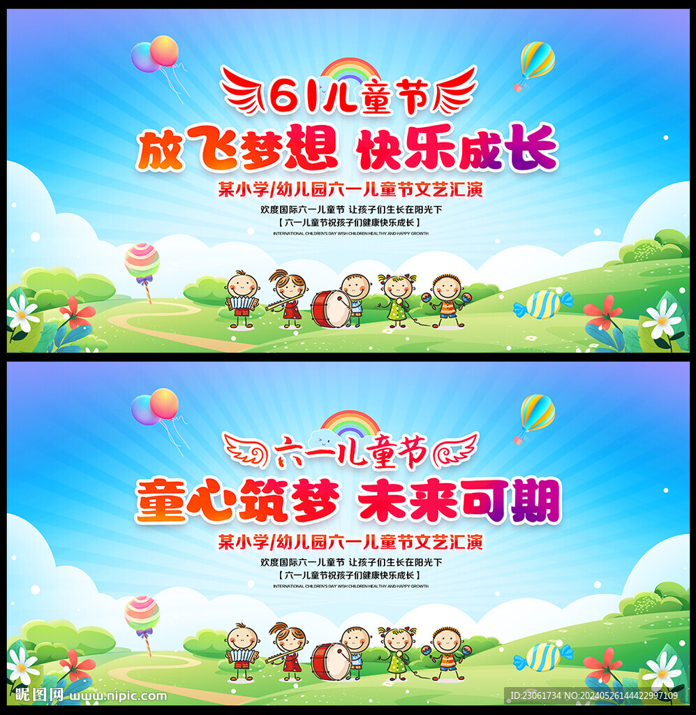 六一儿童节舞台背景