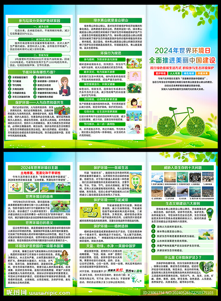 环境日三折页