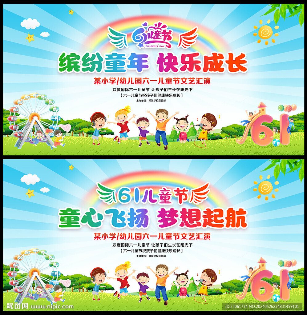 六一舞台背景