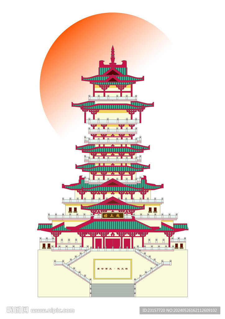 越王楼