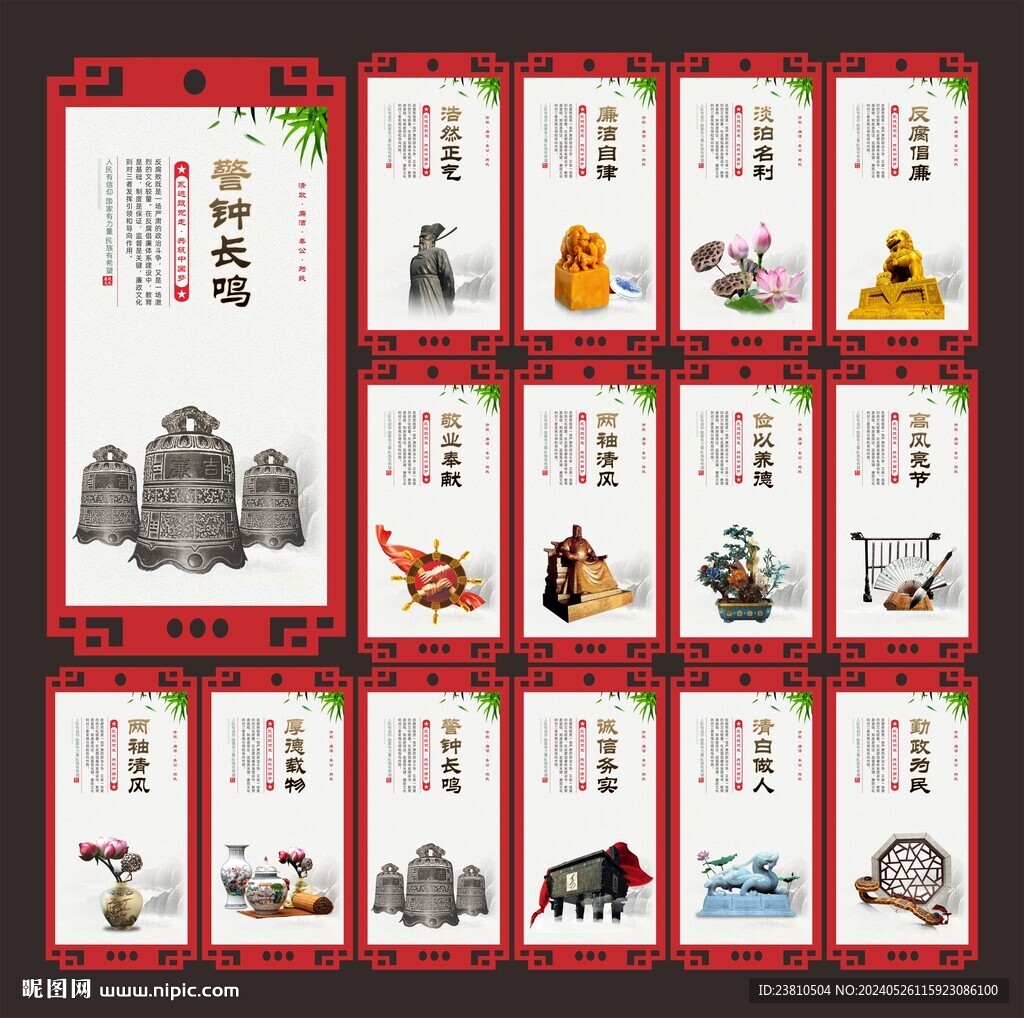 廉政
