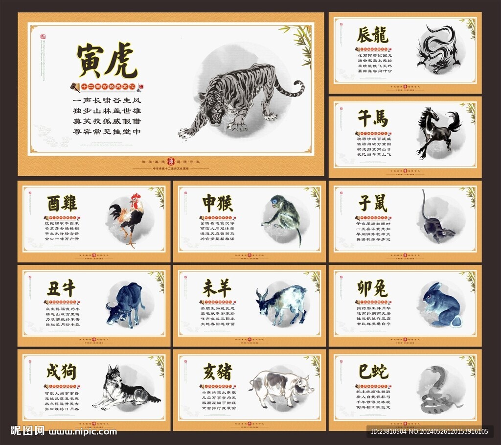 12生肖