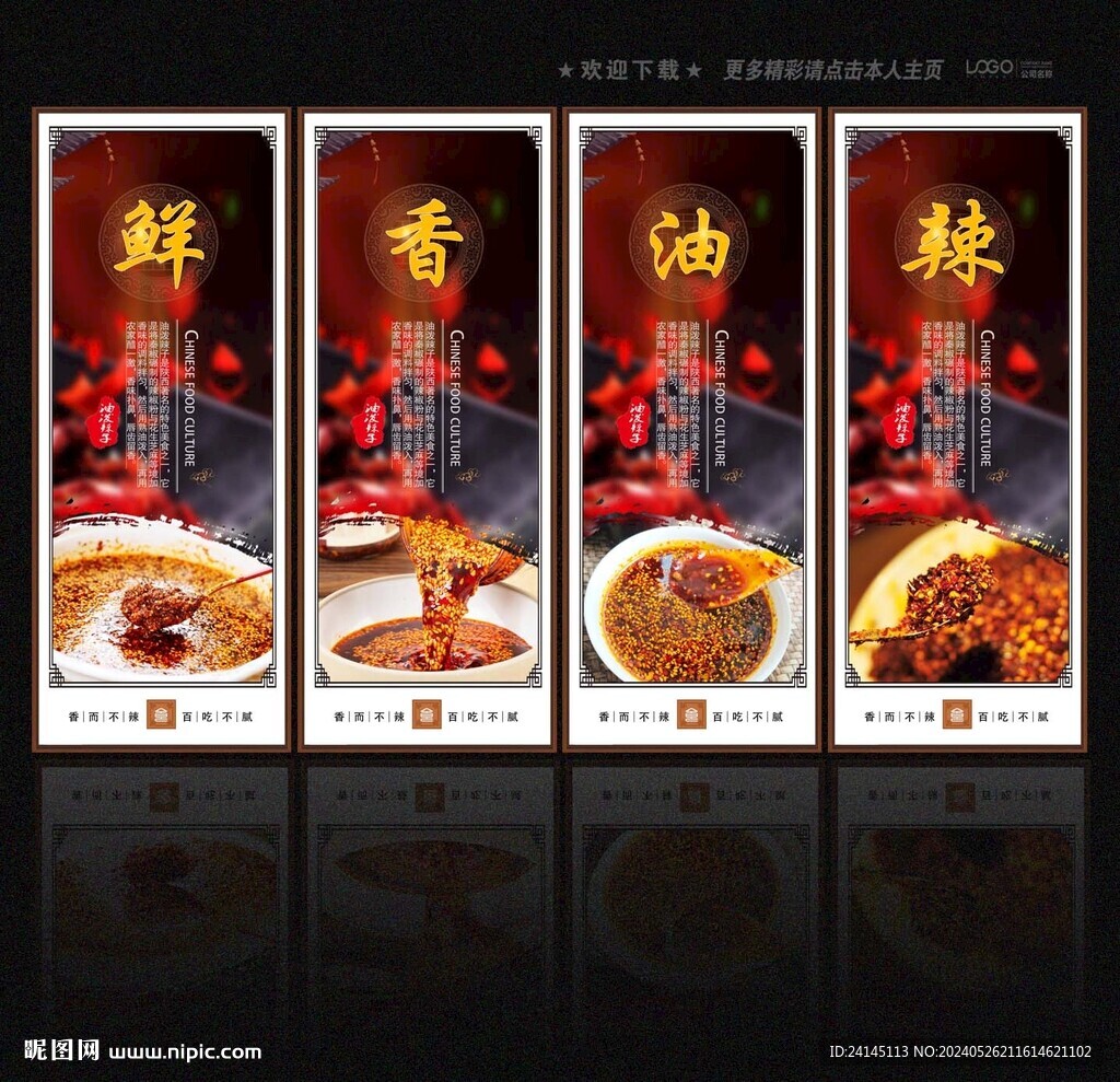 油泼辣子
