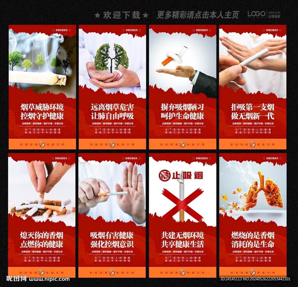 禁烟展板