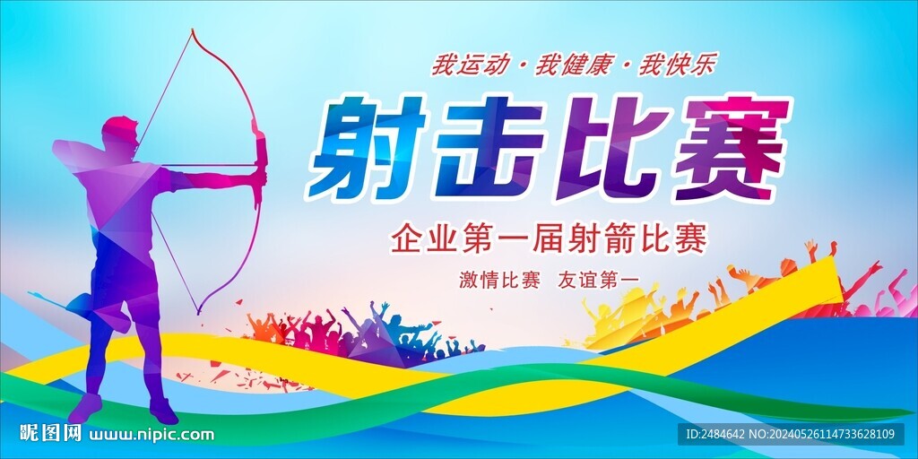 射击运动会