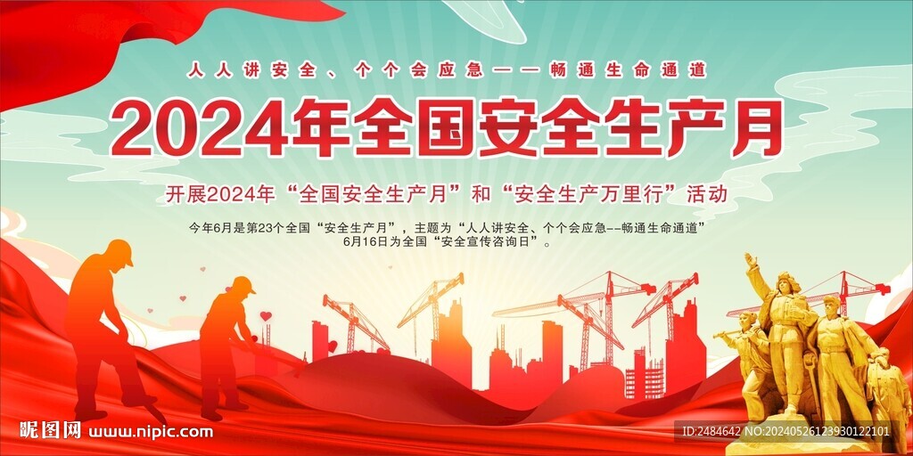 安全生产