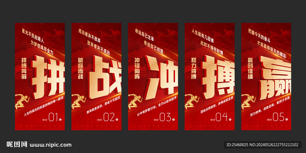 红色冲刺倒计时海报