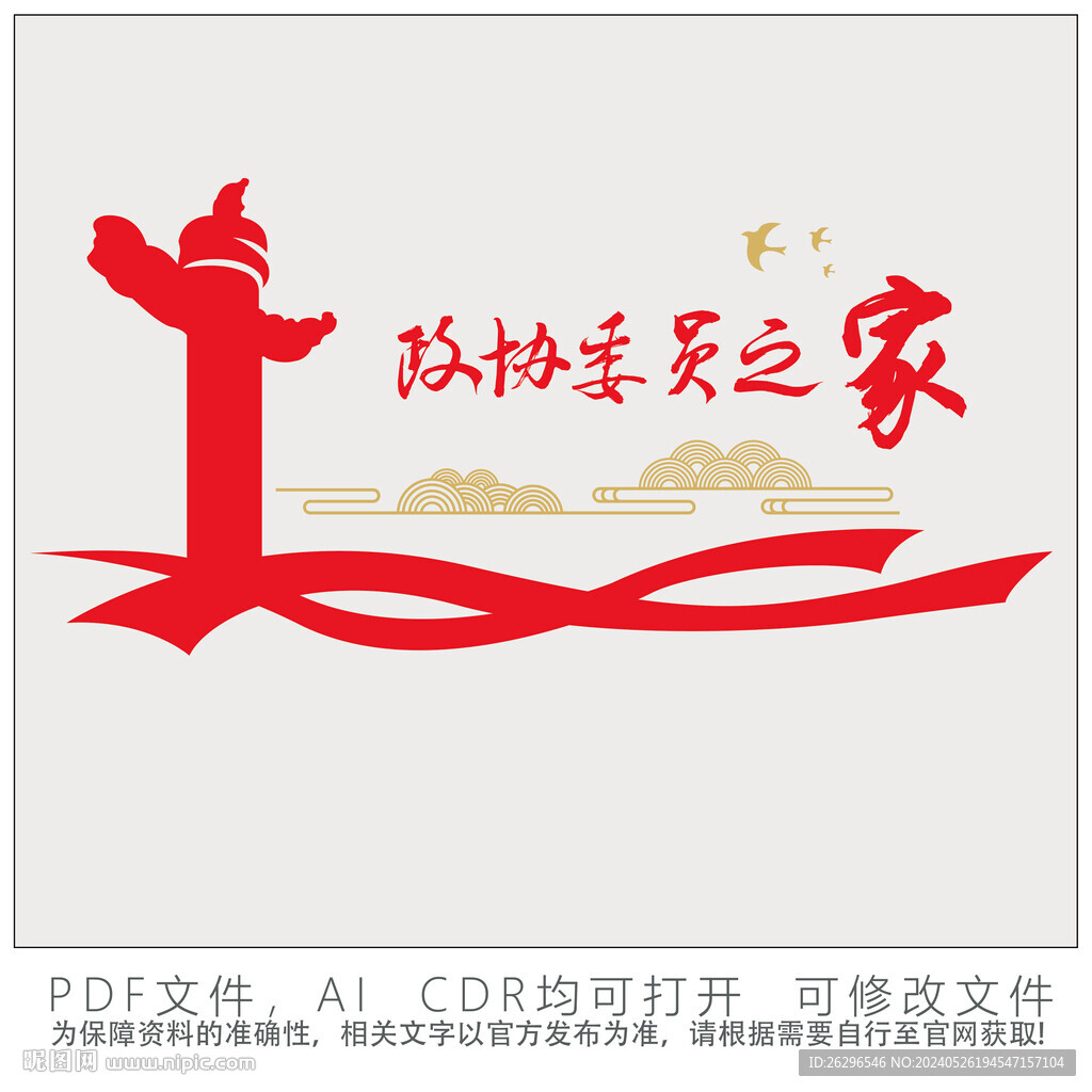 政协委员之家
