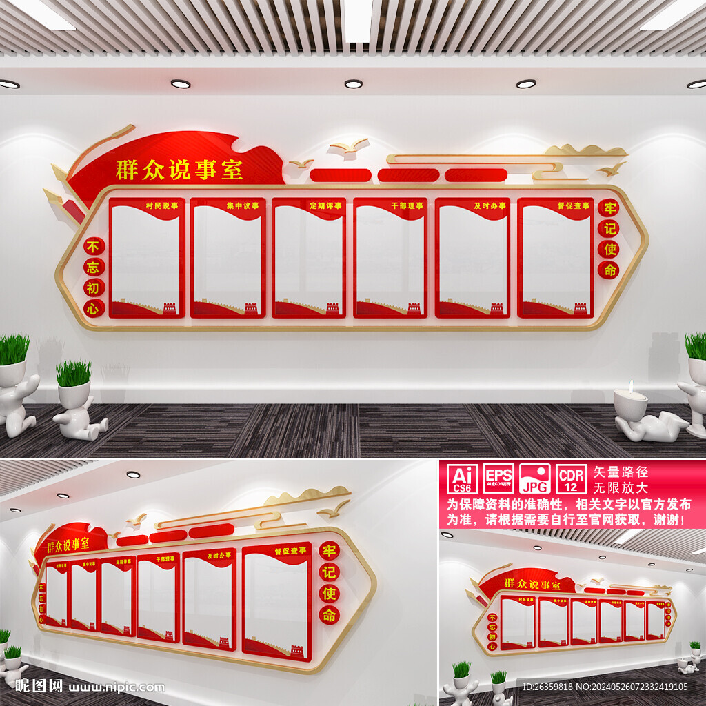 群众说事室