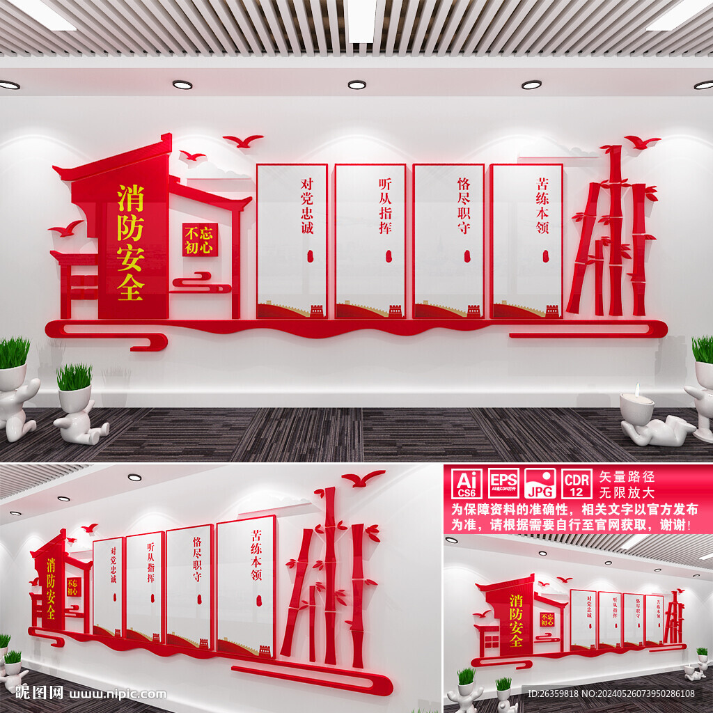 消防安全文化墙