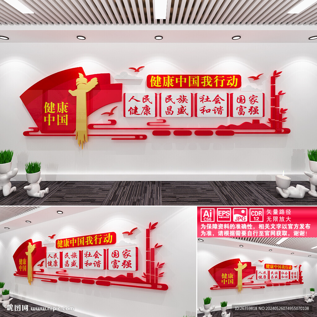 健康中国我行动