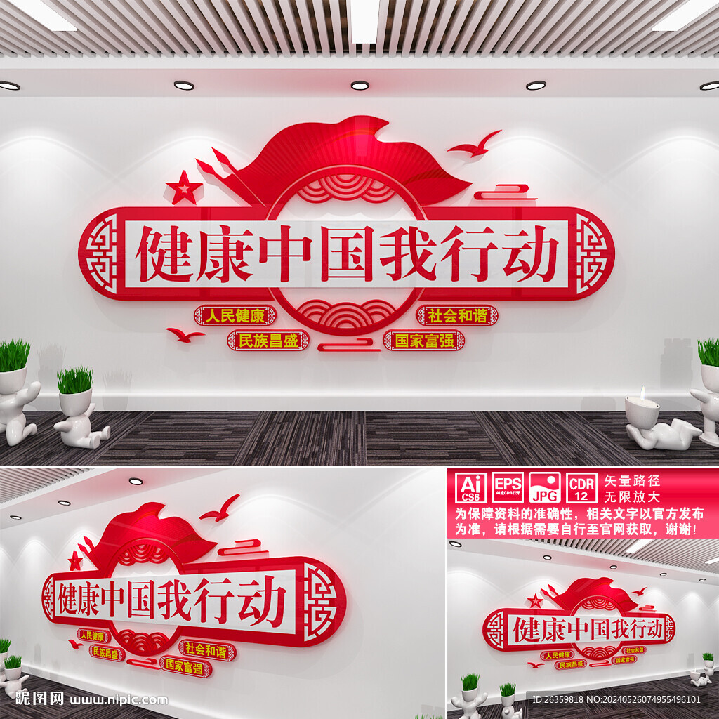 健康中国我行动