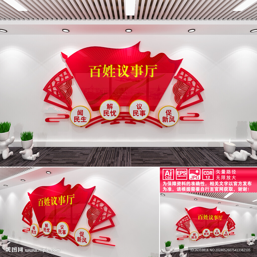 百姓议事厅