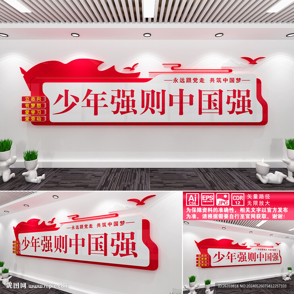 少年强则中国强文化墙