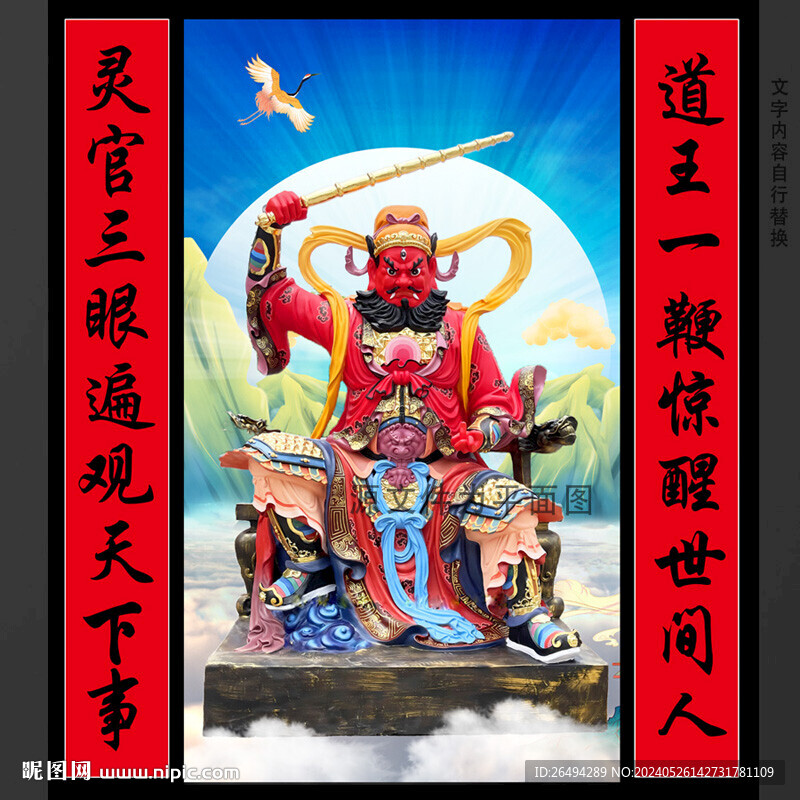 王灵官雷神火神 