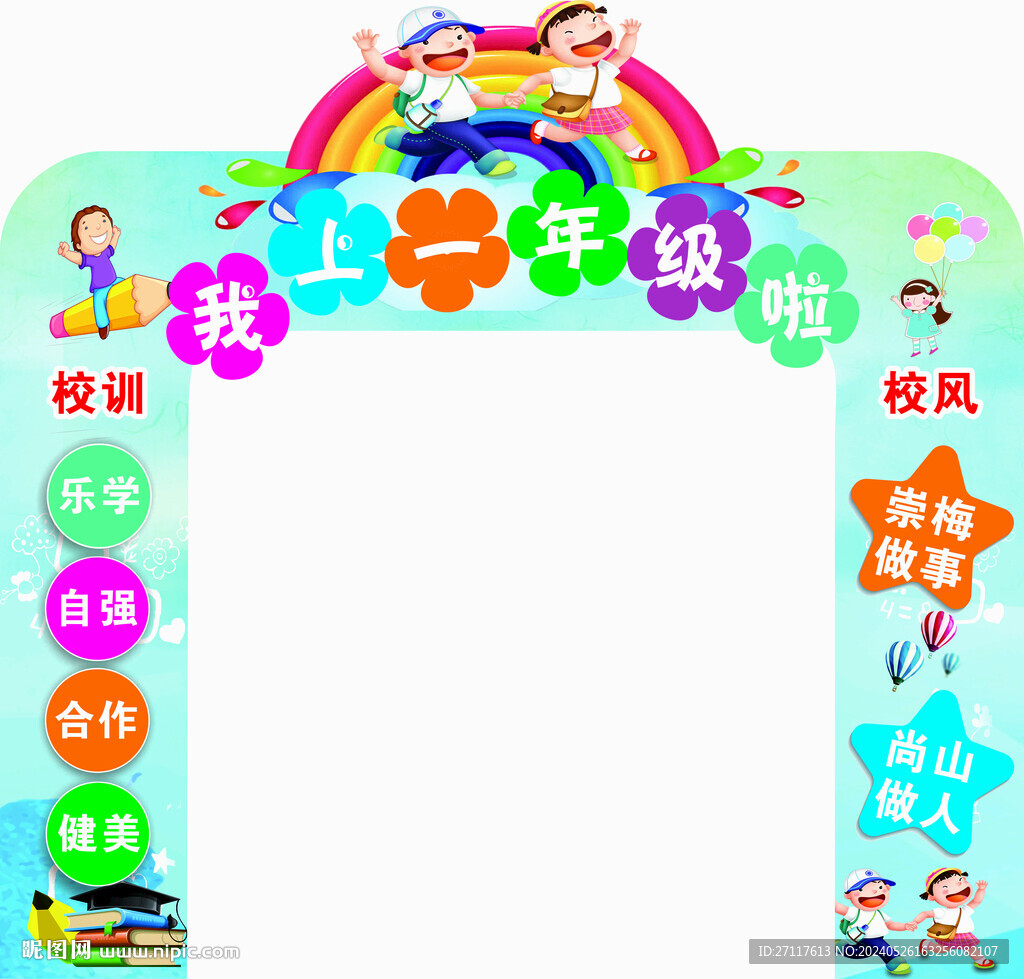 开学季拱门
