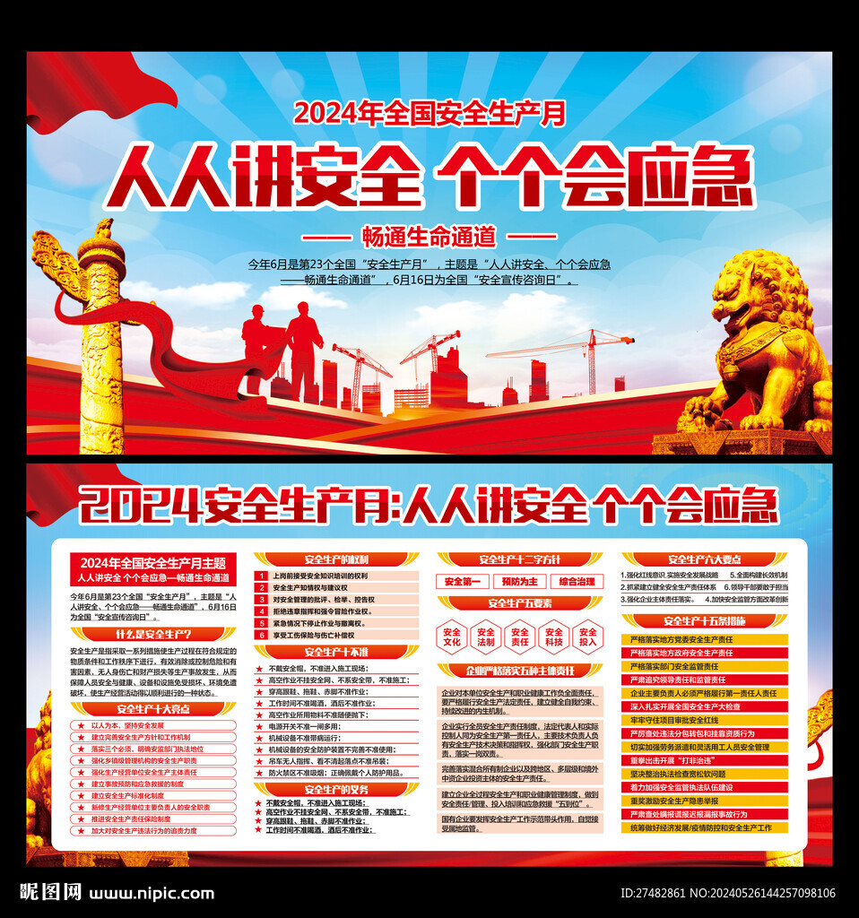 2024年安全月