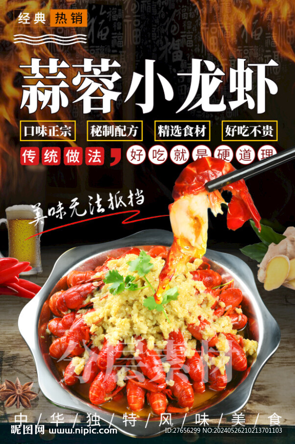 蒜蓉小龙虾