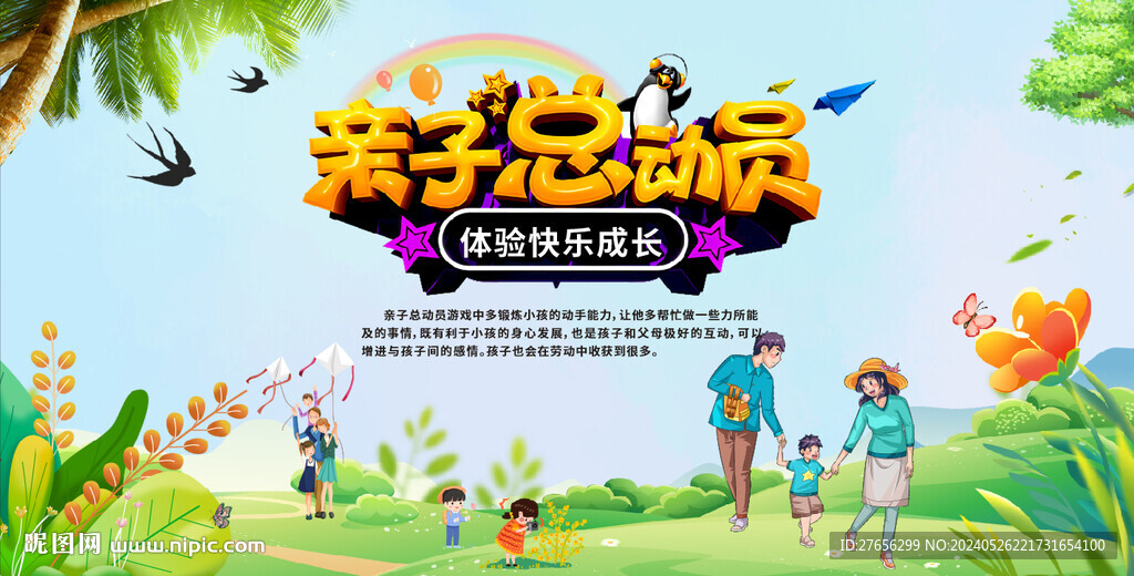 亲子总动员