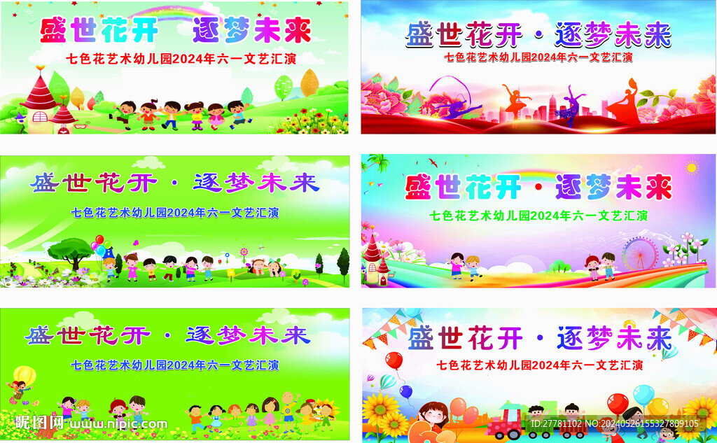 六一文艺汇演
