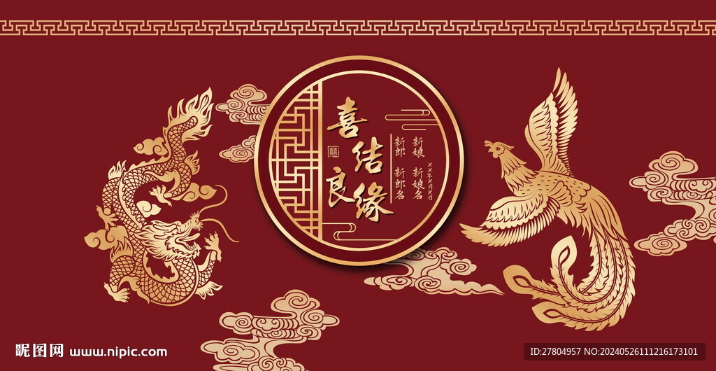 婚礼背景