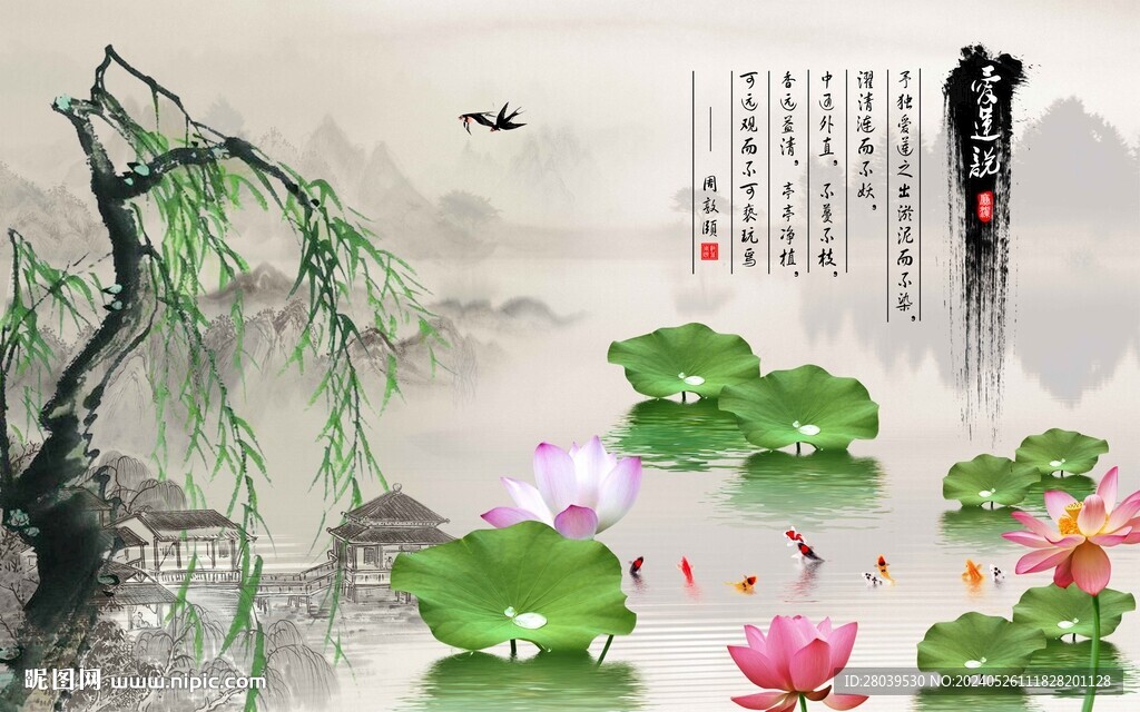 爱莲说