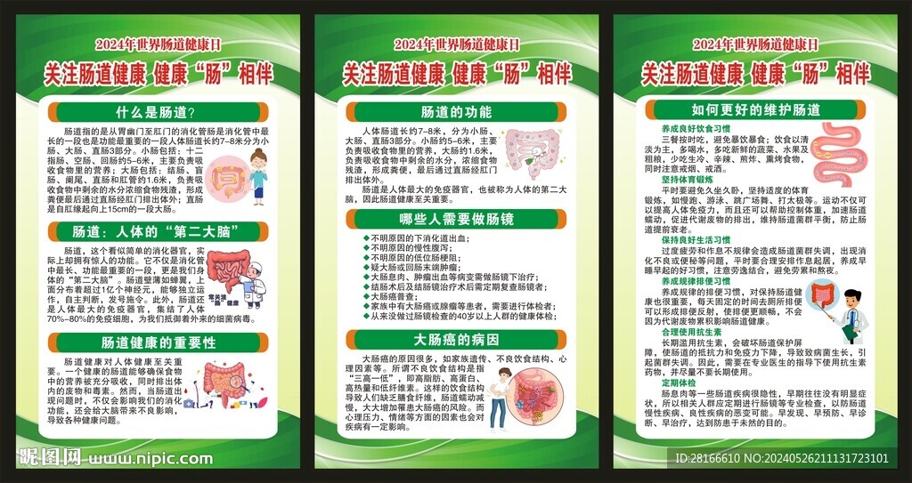 世界肠道健康日海报
