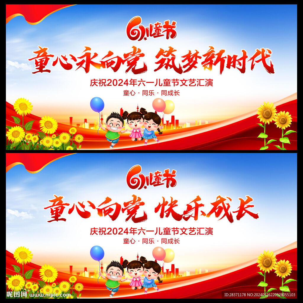 童心永向党筑梦新时代