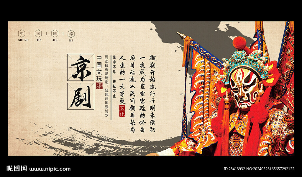 京剧