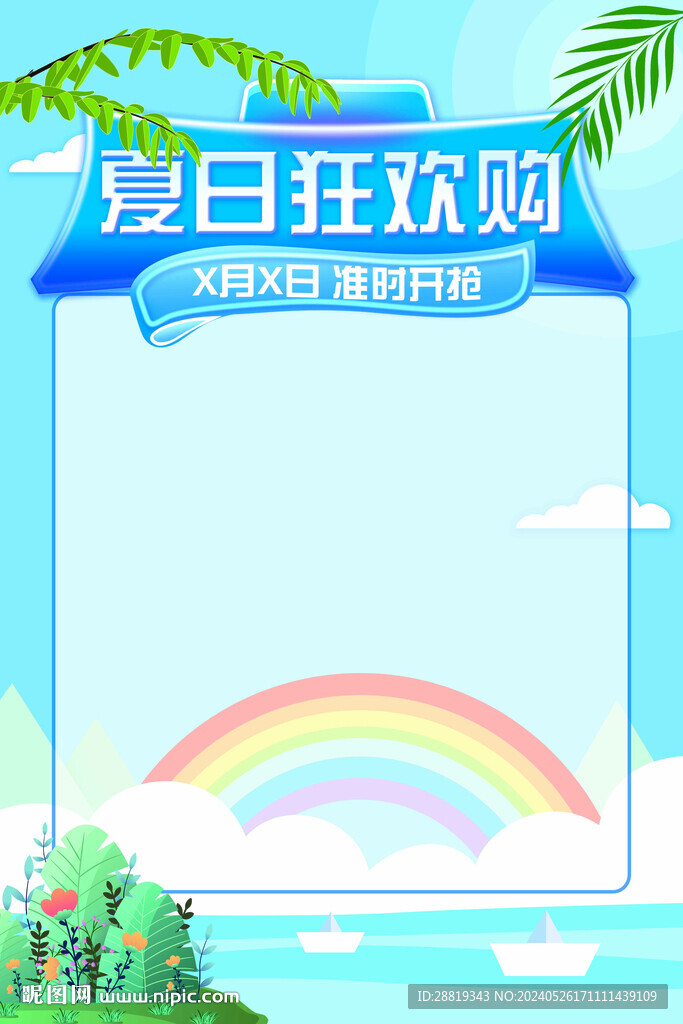 夏天海报背景