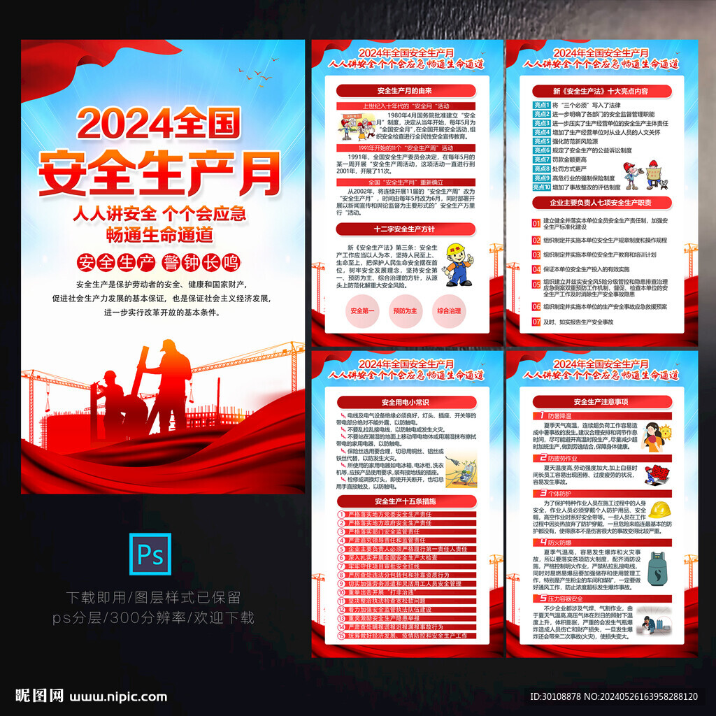 2024年安全月