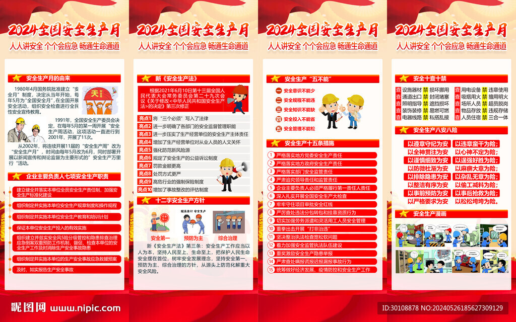 安全生产月展架