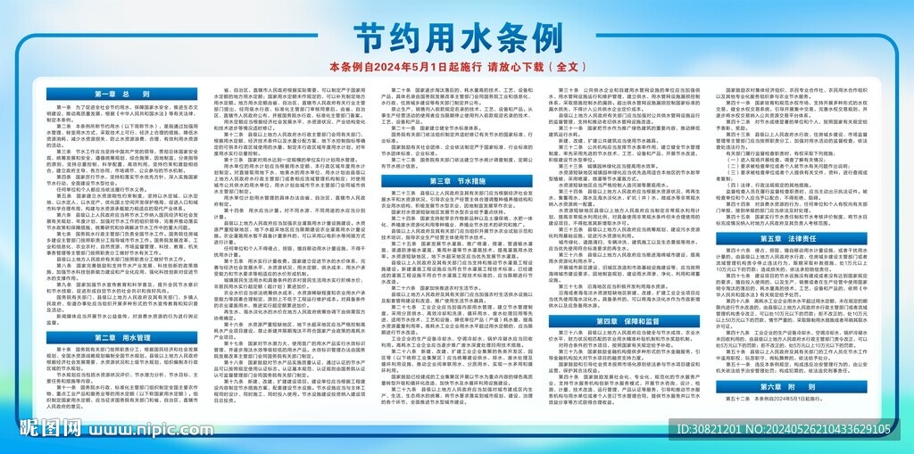 节约用水条例